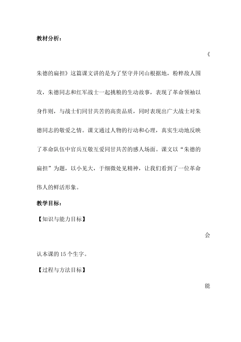 新人教版语文二年级上-《朱德的扁担》教学设计_第2页