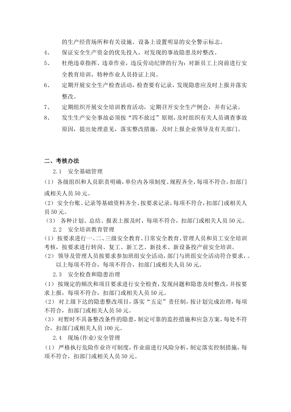 安全生产目标实施计划和考核办法_第3页