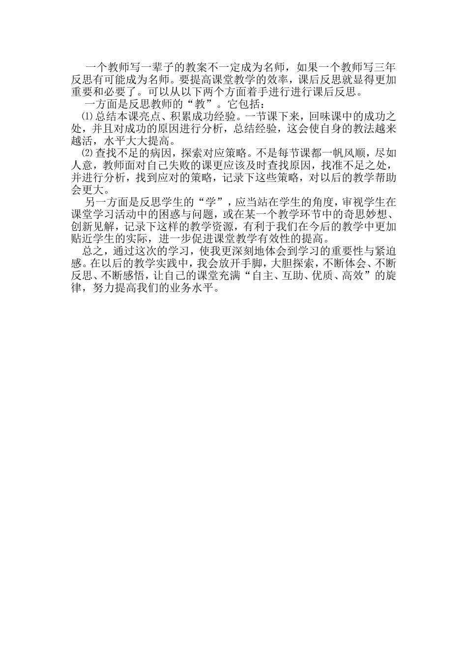 学习《高效课堂理论与实践》心得体会_第2页