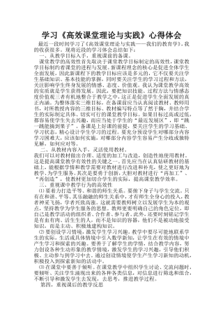学习《高效课堂理论与实践》心得体会