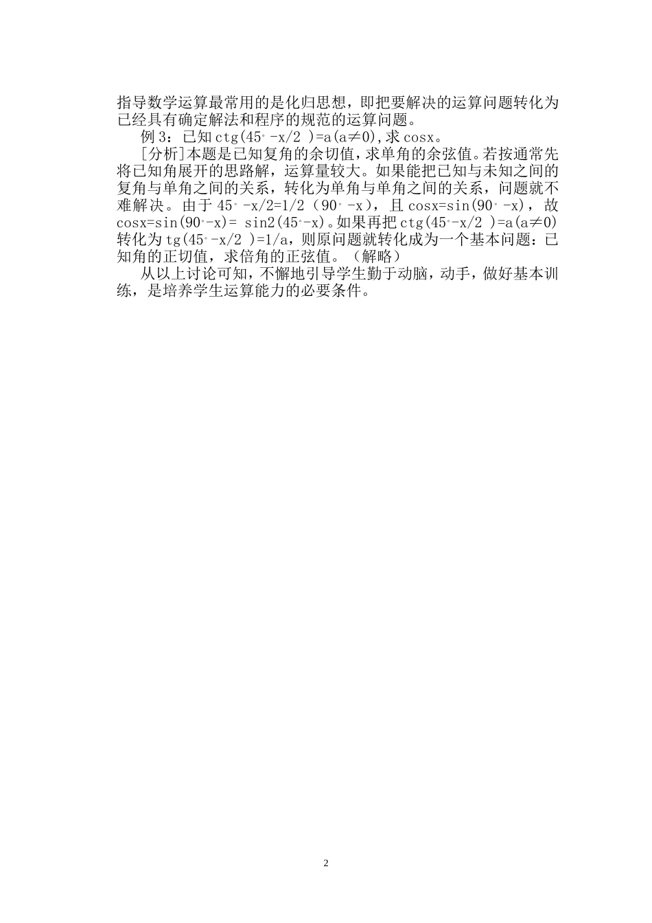 学生运算能力的培养_第2页
