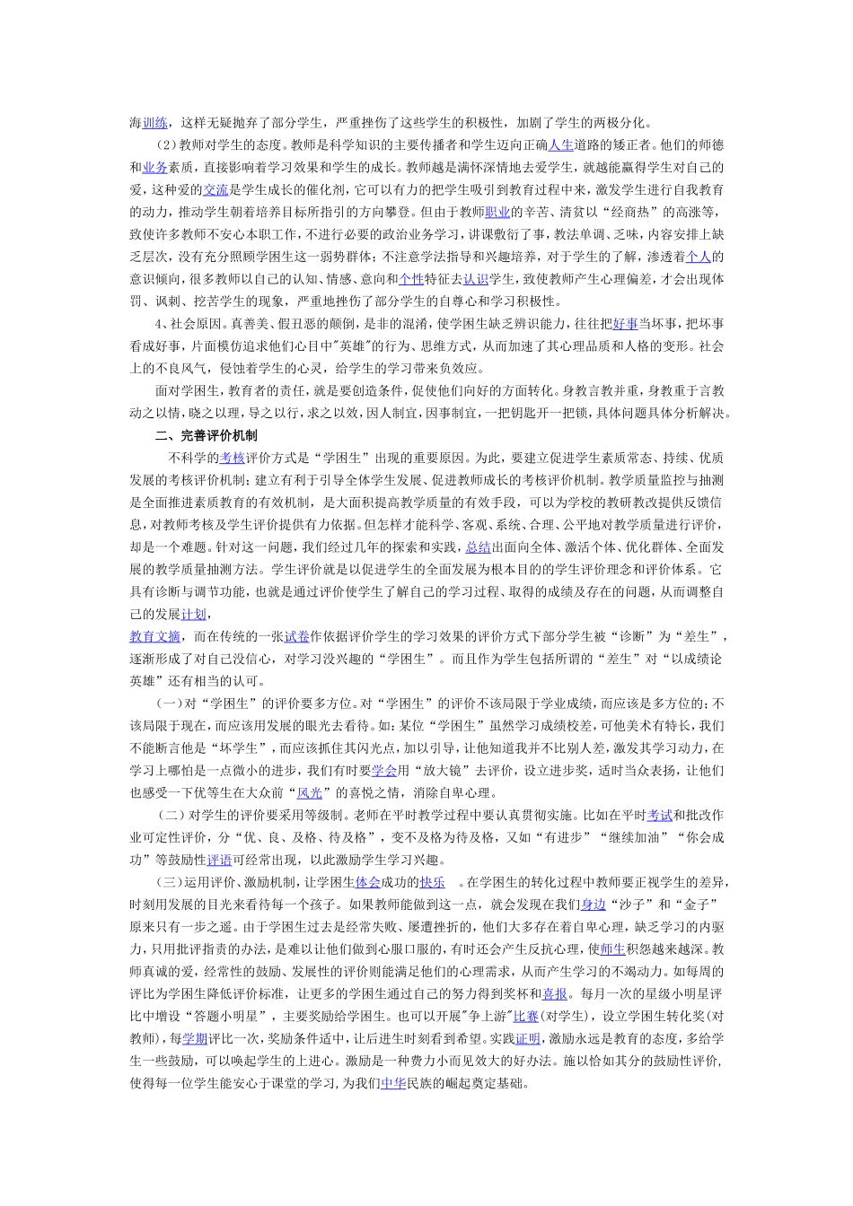 学困生心理健康教育_第2页