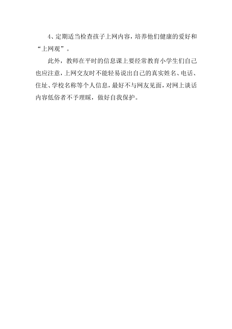 引导小学生远离网络的几点建议_第2页