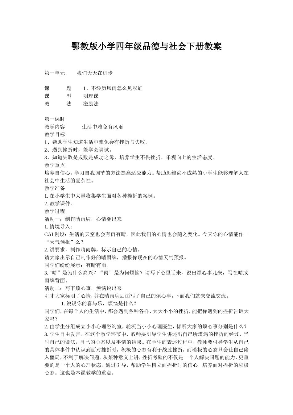 鄂教版小学四年级品德与社会下册教案_第1页