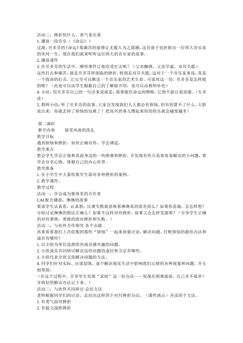 鄂教版小学四年级品德与社会下册教案_第2页