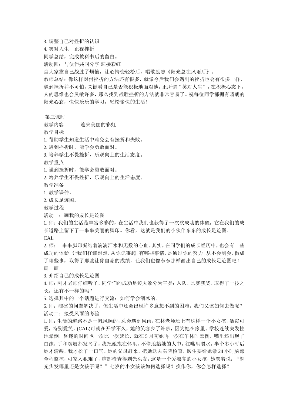 鄂教版小学四年级品德与社会下册教案_第3页