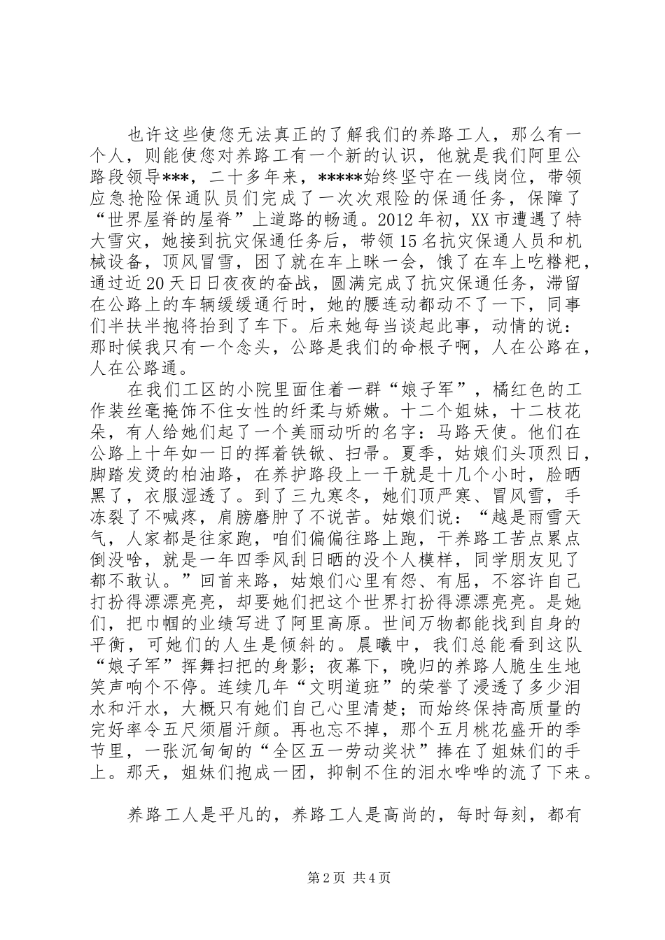 公路养护爱岗敬业演讲《弘扬两路精神，青春献公路》_第2页