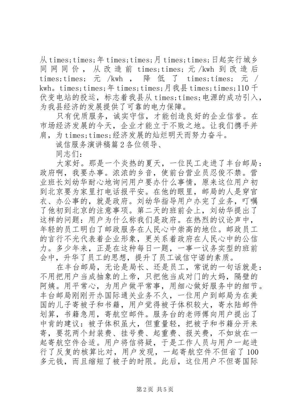 诚信服务演讲稿集锦_第2页