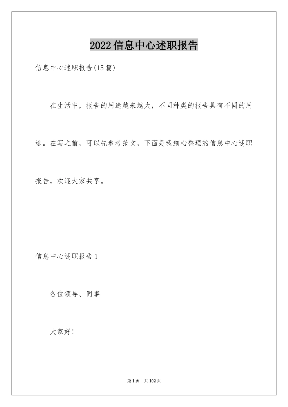 2024信息中心述职报告_2_第1页