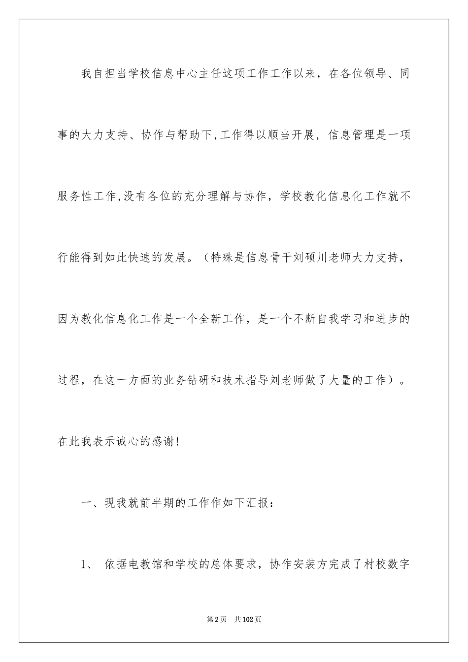 2024信息中心述职报告_2_第2页