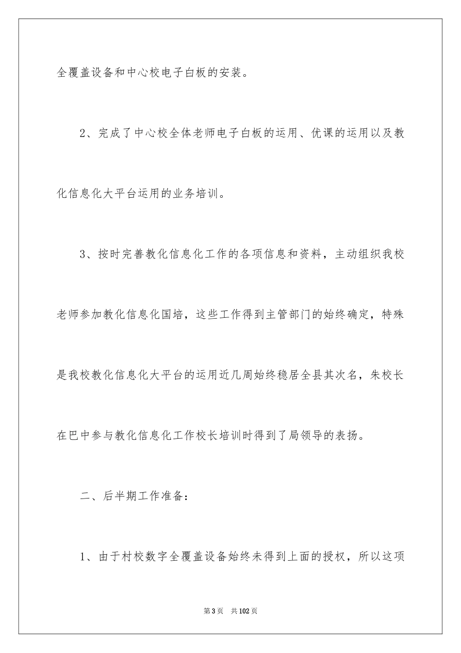 2024信息中心述职报告_2_第3页