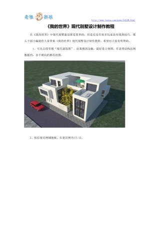 《我的世界》现代别墅设计制作教程