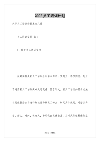 2024员工培训计划_76