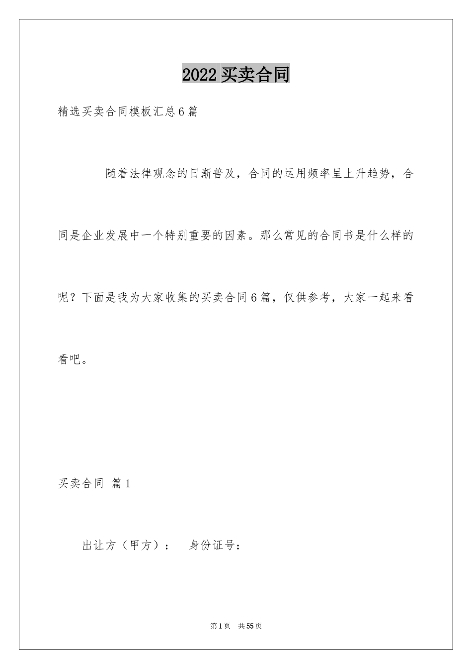2024买卖合同_1486_第1页