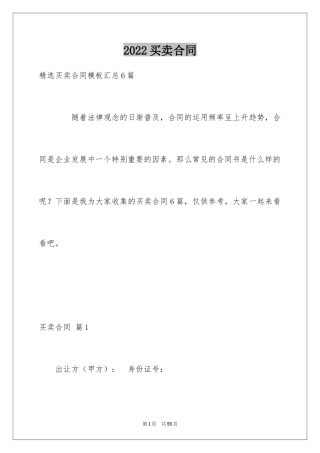 2024买卖合同_1486