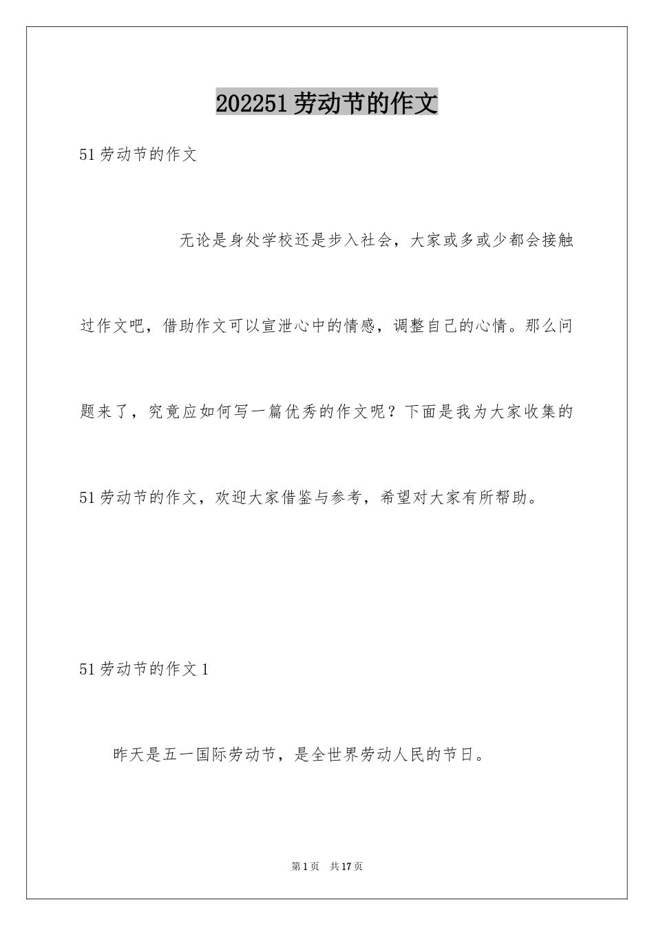 202451劳动节的作文_第1页