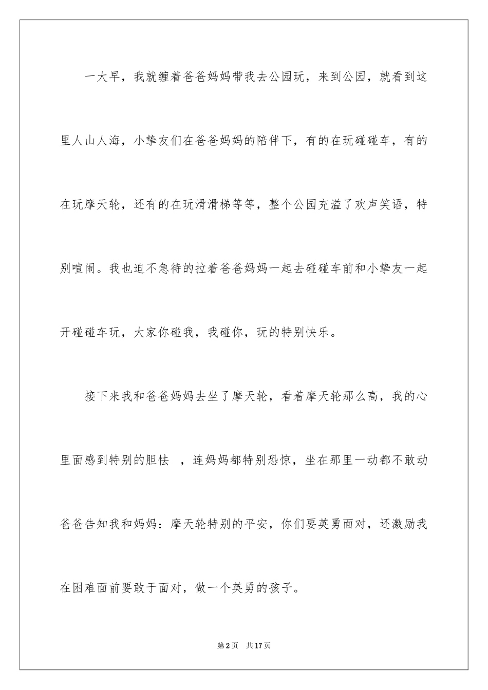 202451劳动节的作文_第2页