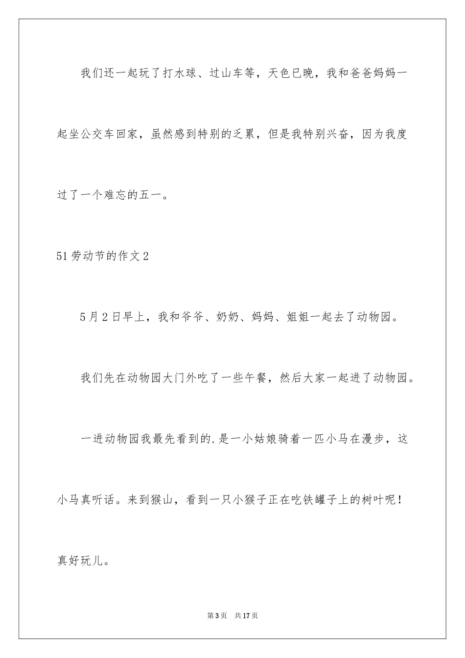 202451劳动节的作文_第3页