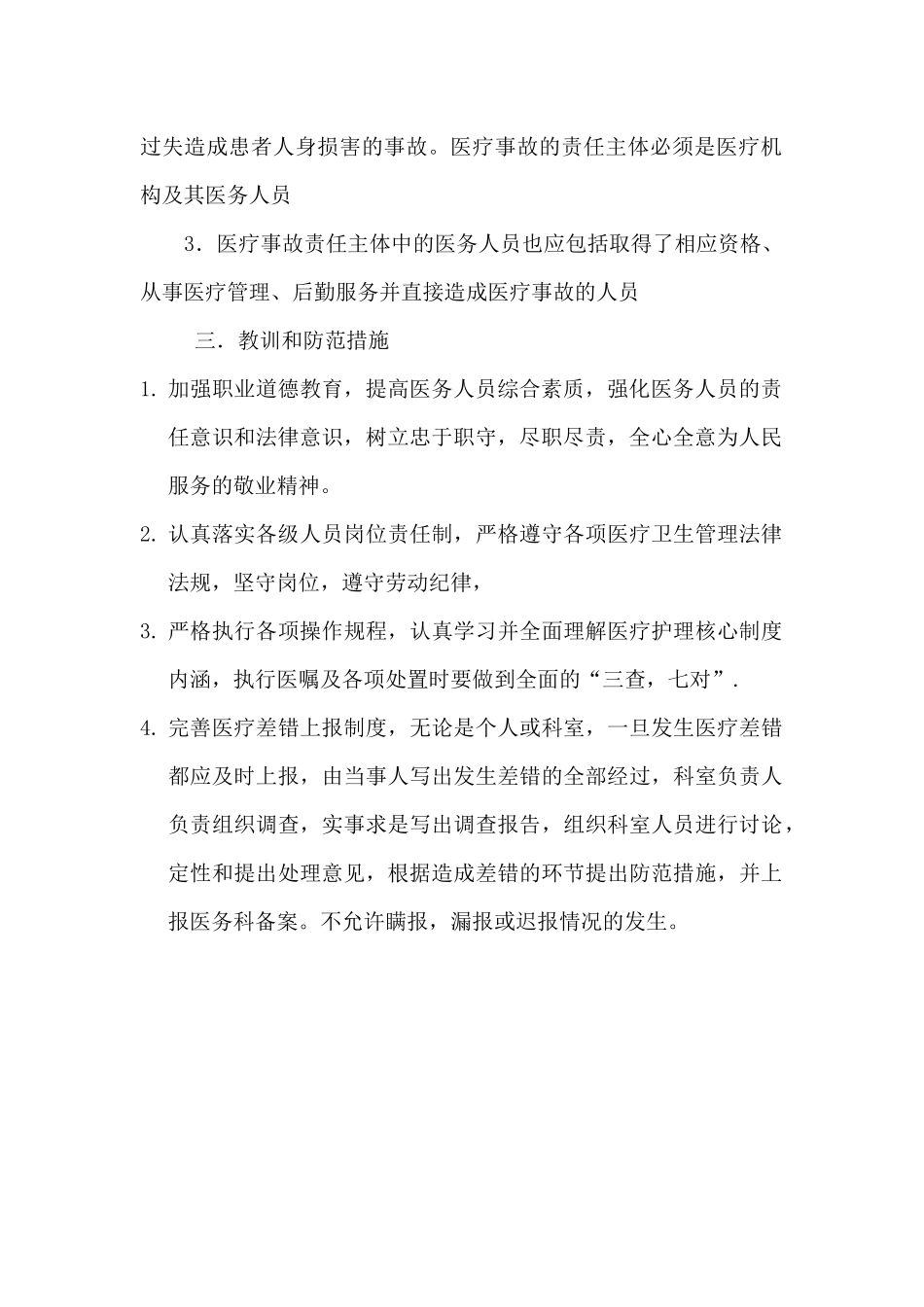 医疗事故案例分析_第2页
