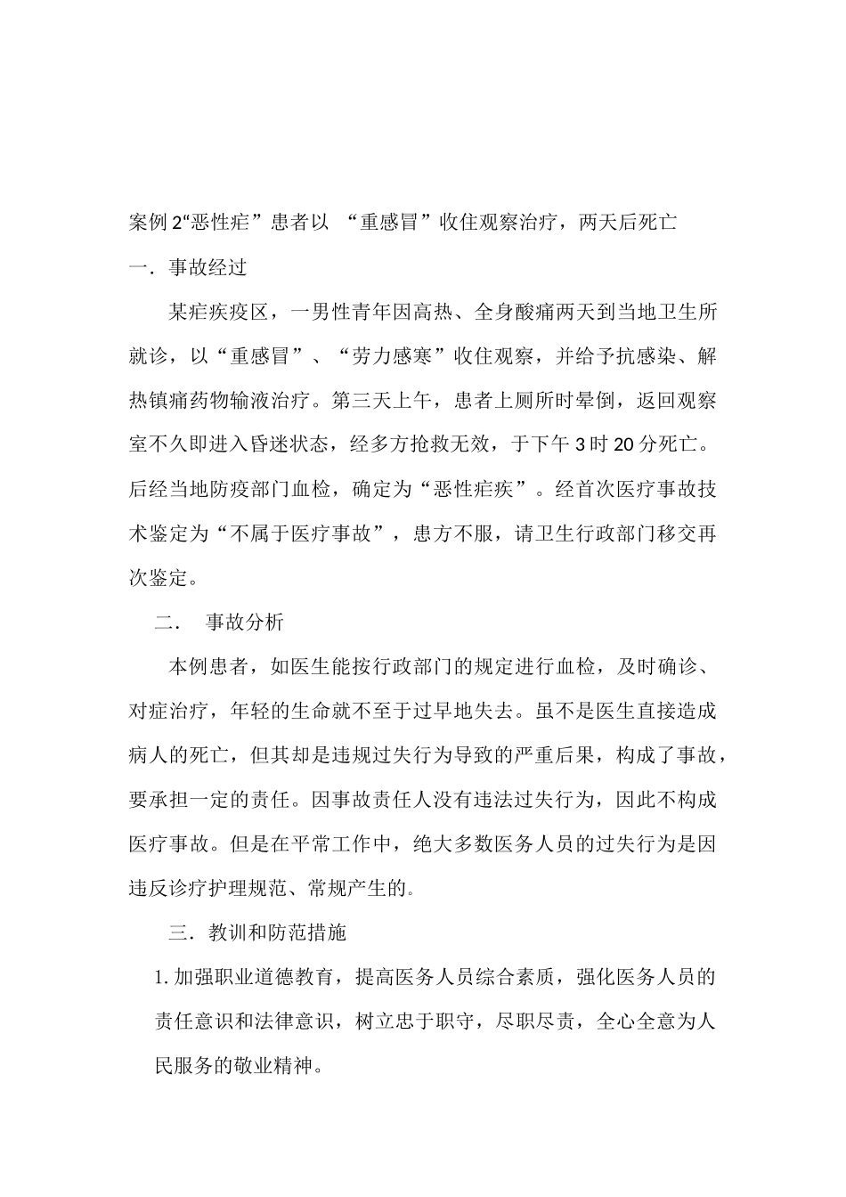 医疗事故案例分析_第3页