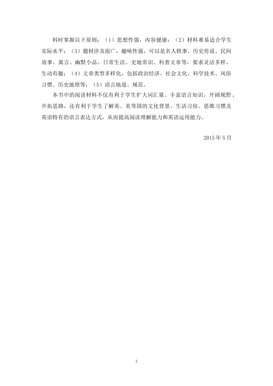中招英语阅读理解专项训练校本教材_第3页