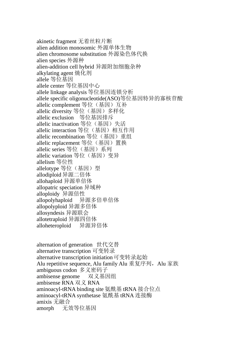 遗传育种相关名词中英文对照_第2页