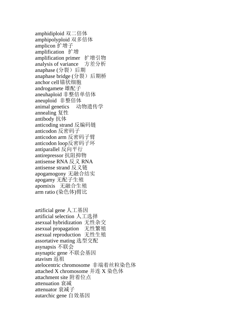 遗传育种相关名词中英文对照_第3页