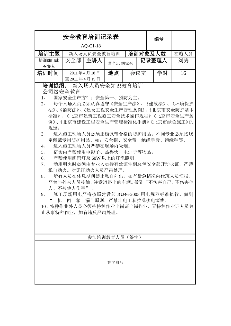 安全教育培训记录表_第1页