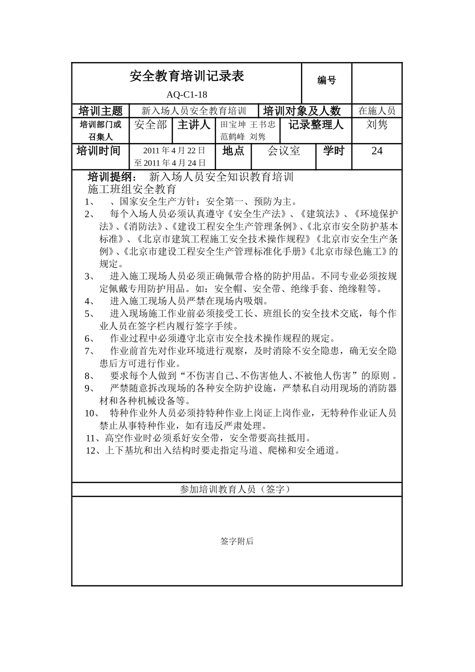 安全教育培训记录表_第3页