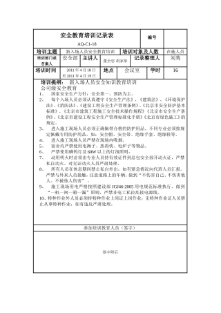 安全教育培训记录表