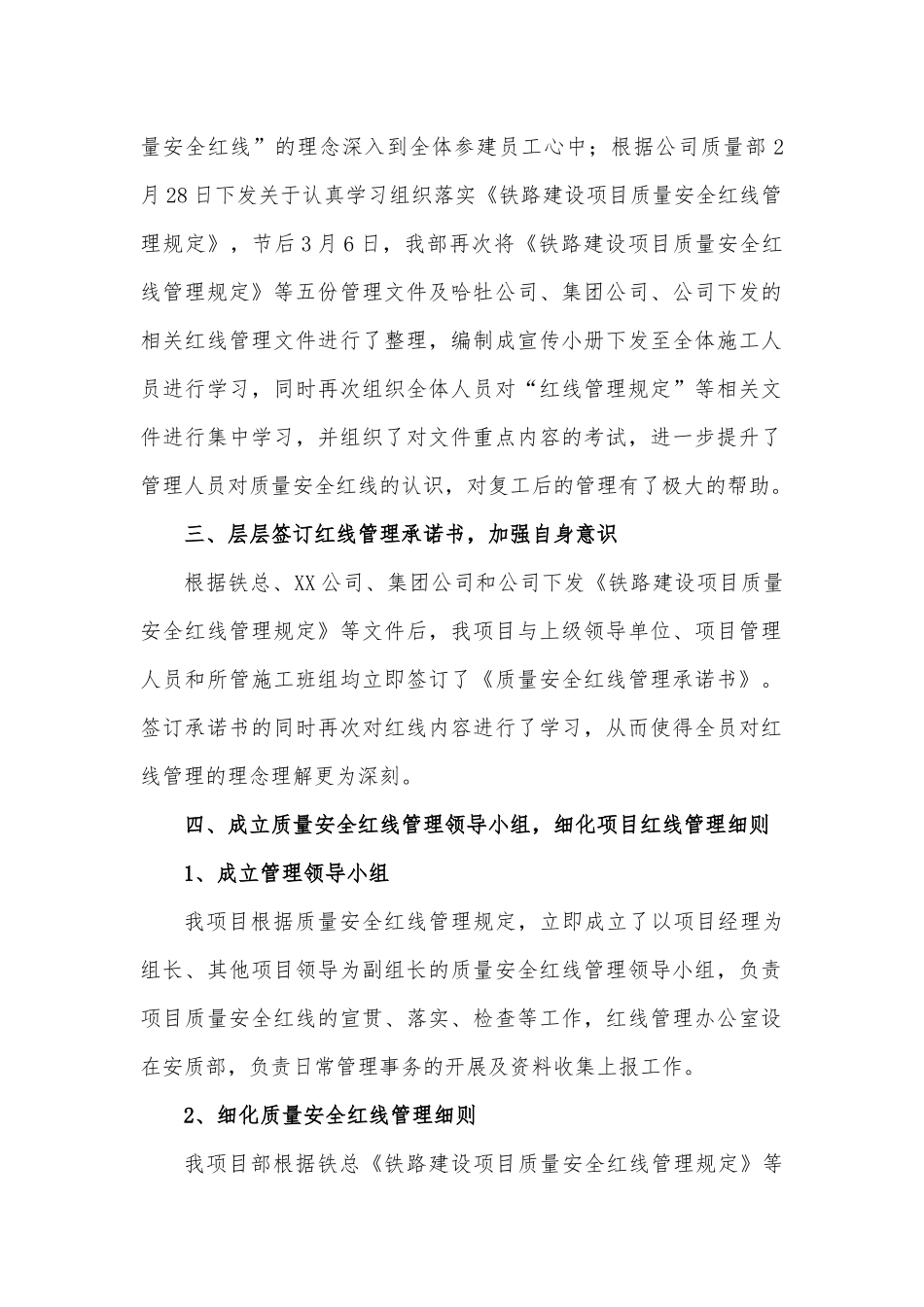 质量安全红线开展情况汇报材料_第2页
