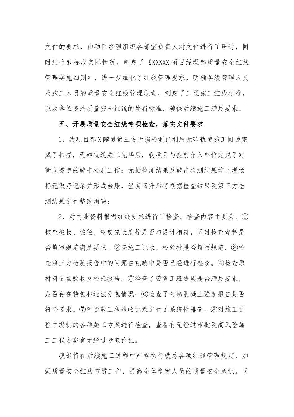 质量安全红线开展情况汇报材料_第3页