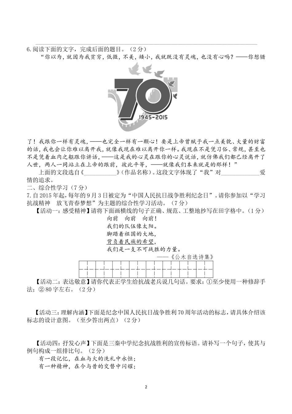 2016年陕西省初中毕业学业考试副题[语文]_第2页