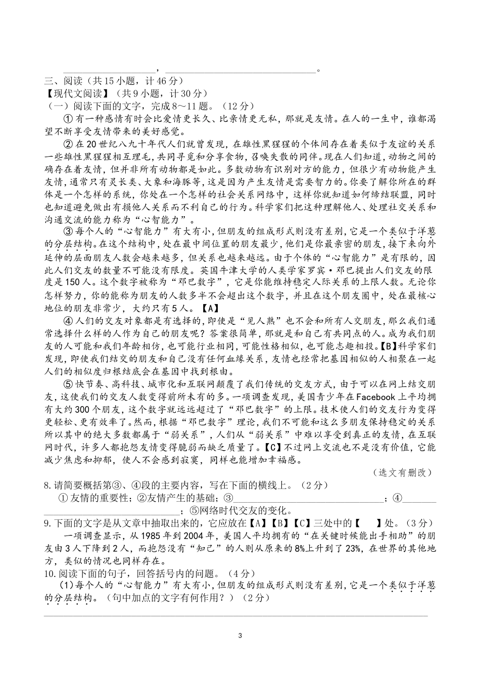 2016年陕西省初中毕业学业考试副题[语文]_第3页