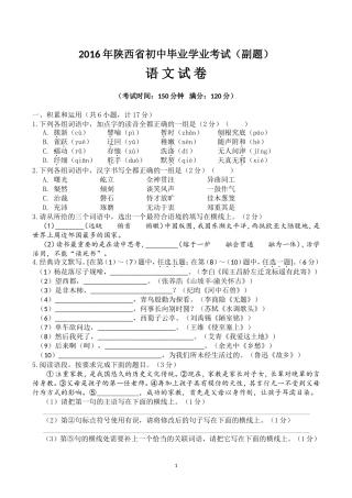 2016年陕西省初中毕业学业考试副题[语文]