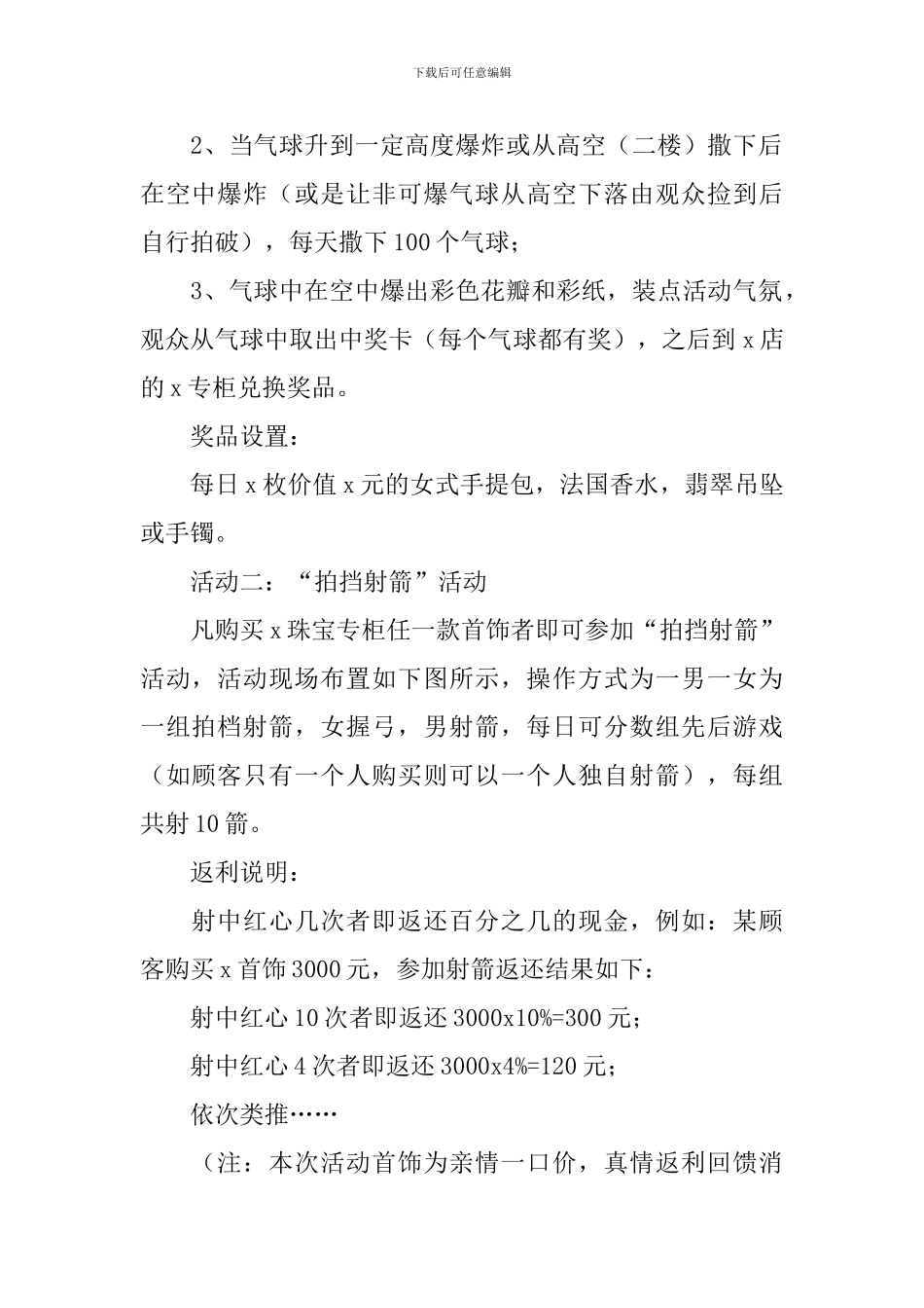 大型商场国庆节活动策划_第2页