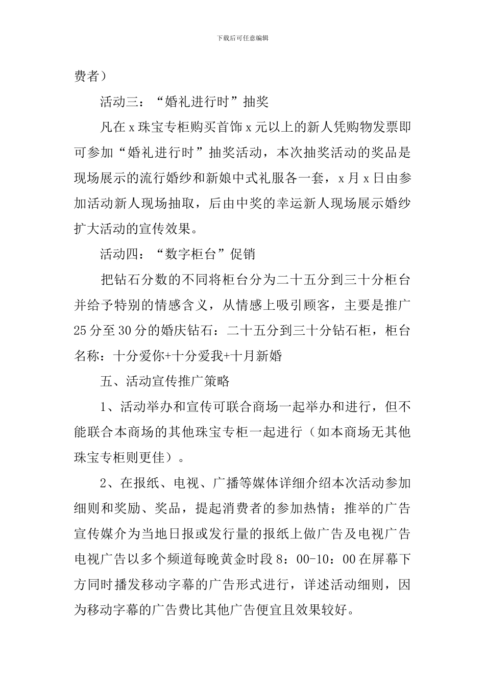 大型商场国庆节活动策划_第3页