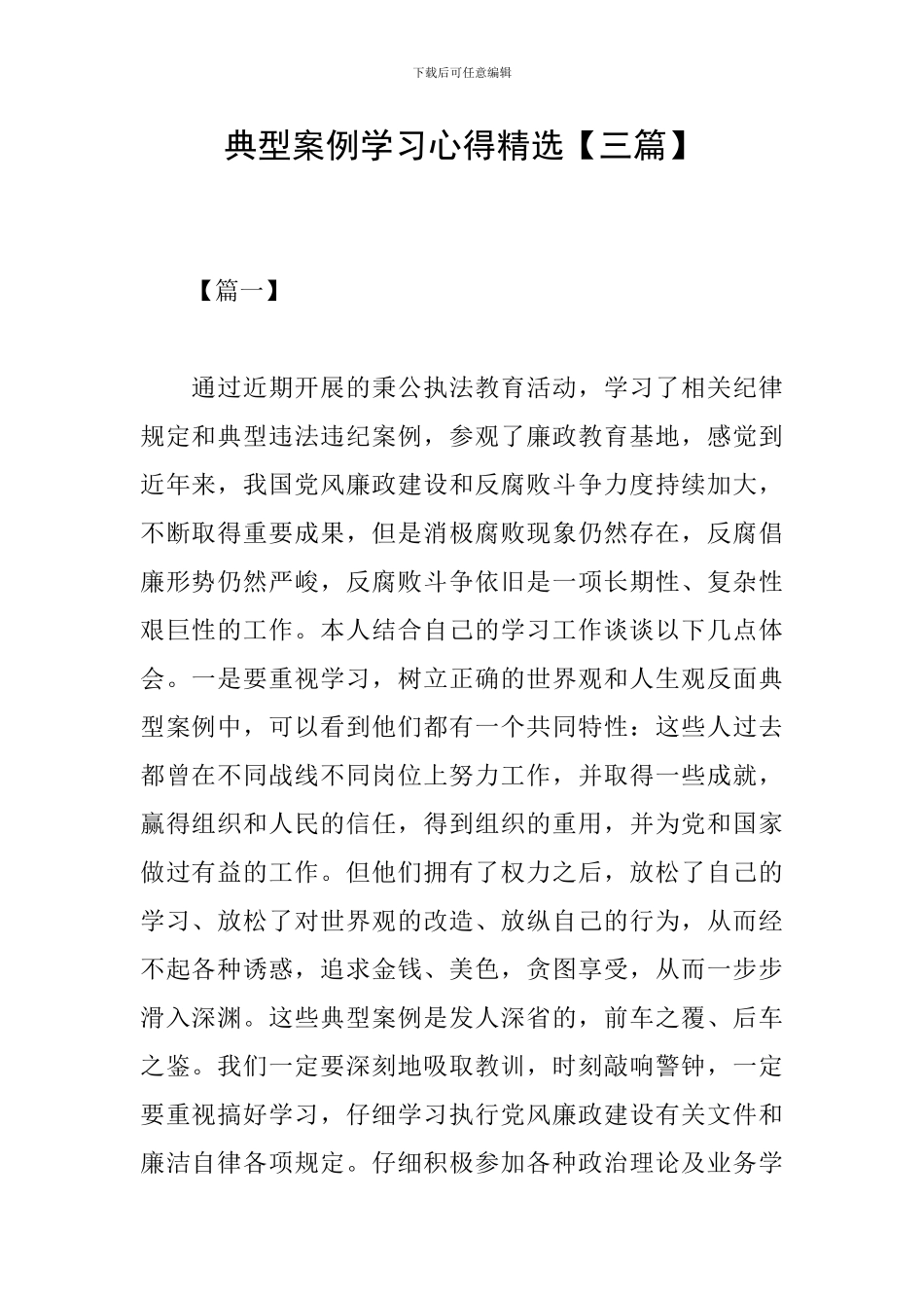 典型案例学习心得精选_第1页