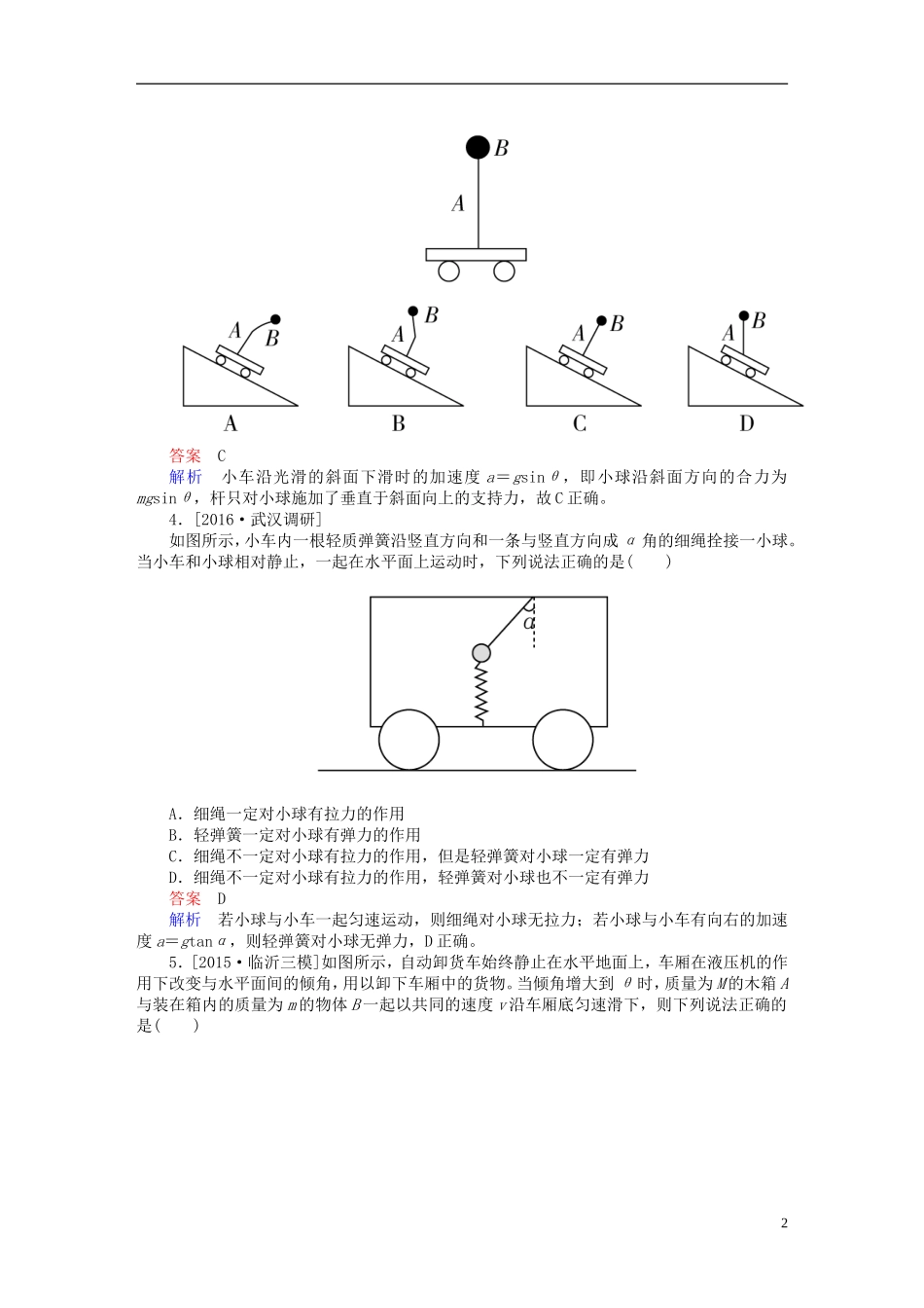 2017届高考物理一轮总复习-必修部分-第2章-相互作用-第1讲-重力-弹力-摩擦力限时规范特训_第2页