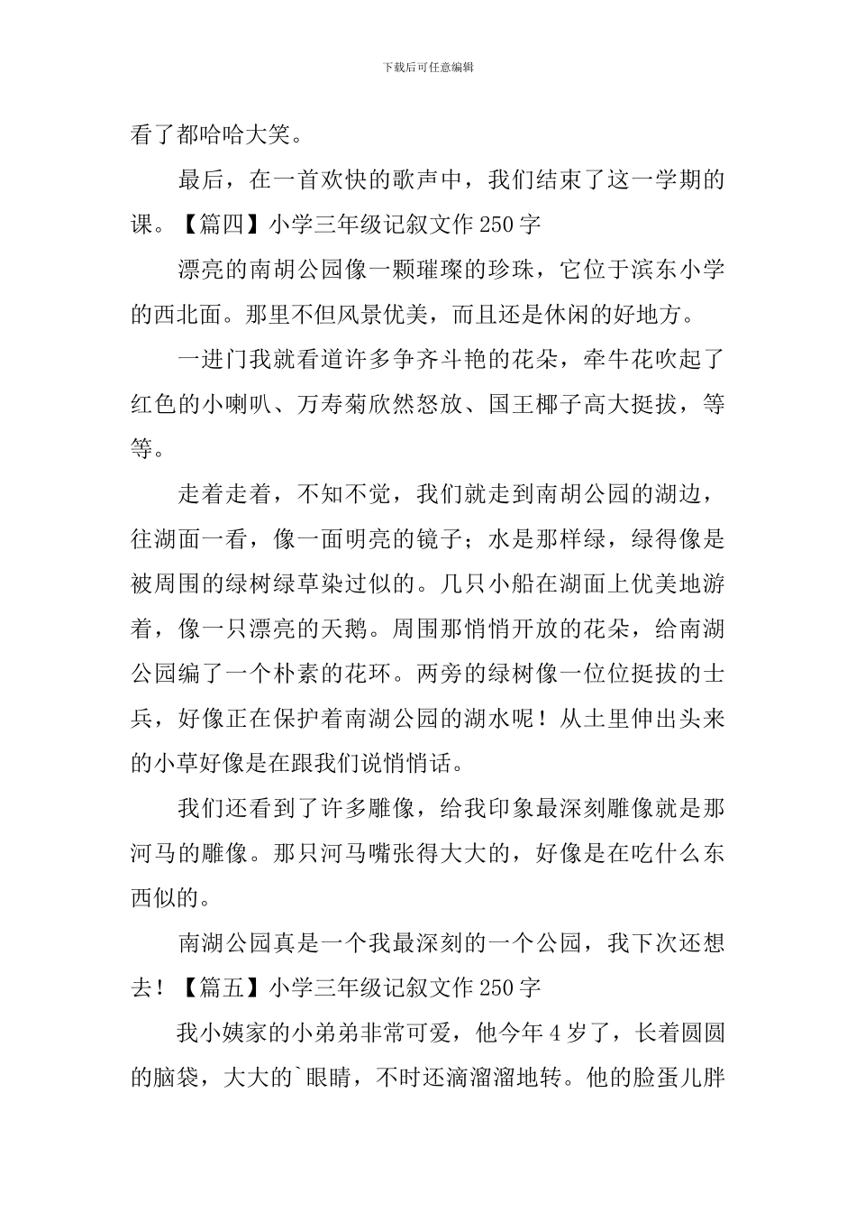 小学三年级记叙文作250字_第3页