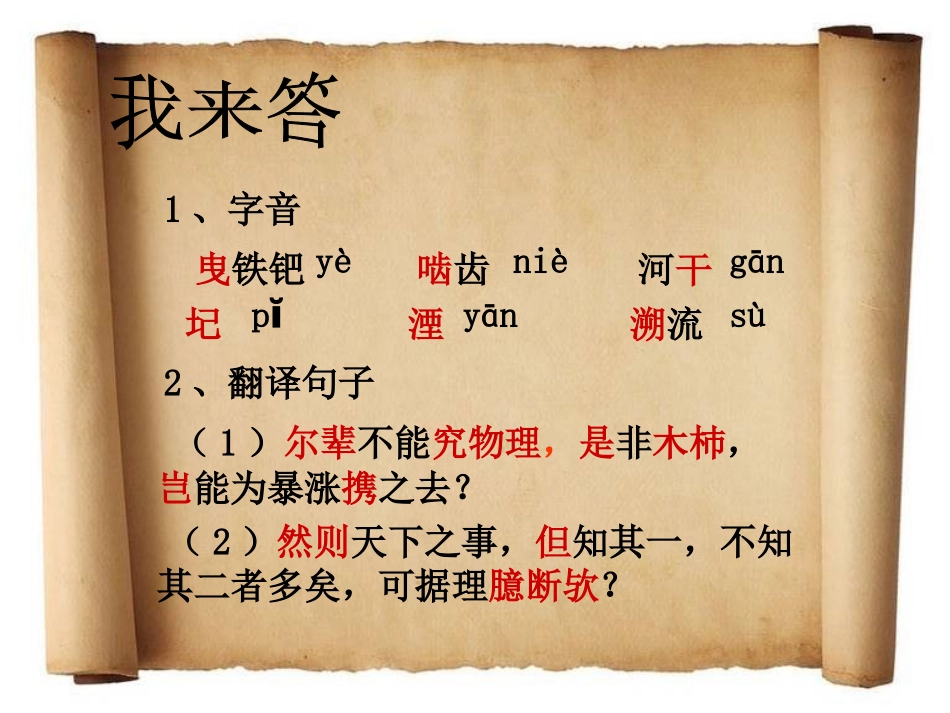 河中石兽公开课_第3页