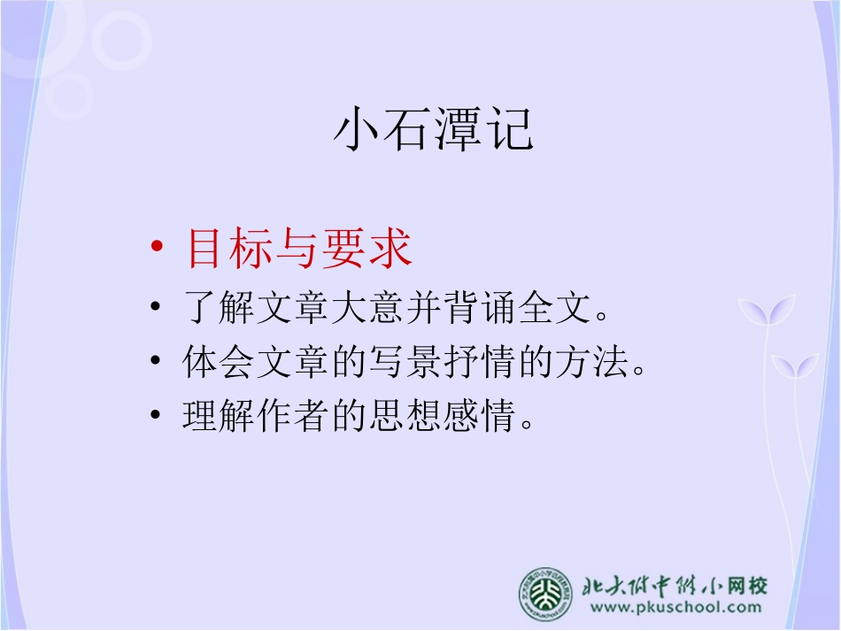 小石潭记 (5)_第2页