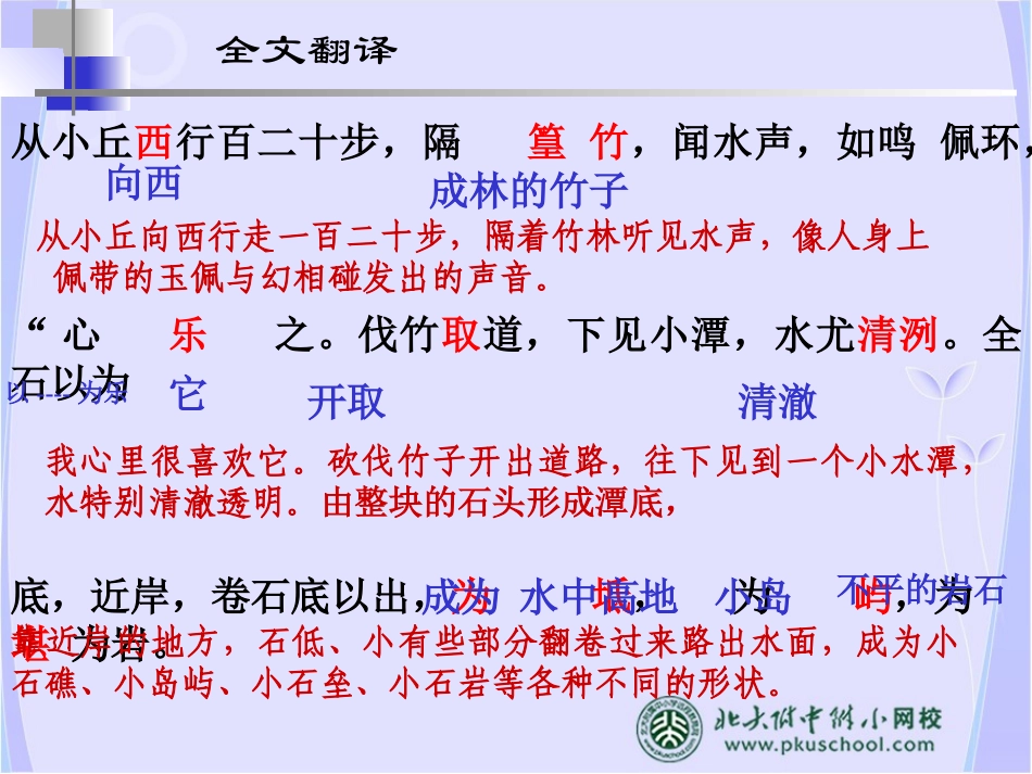 小石潭记 (5)_第3页