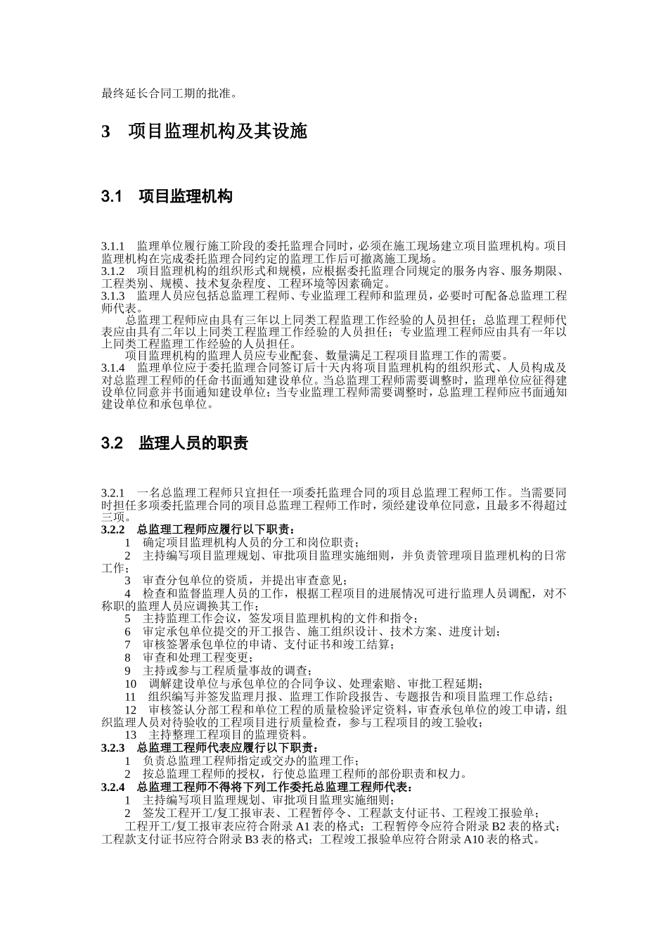 GB50319-2000《建设工程监理规范》_第2页