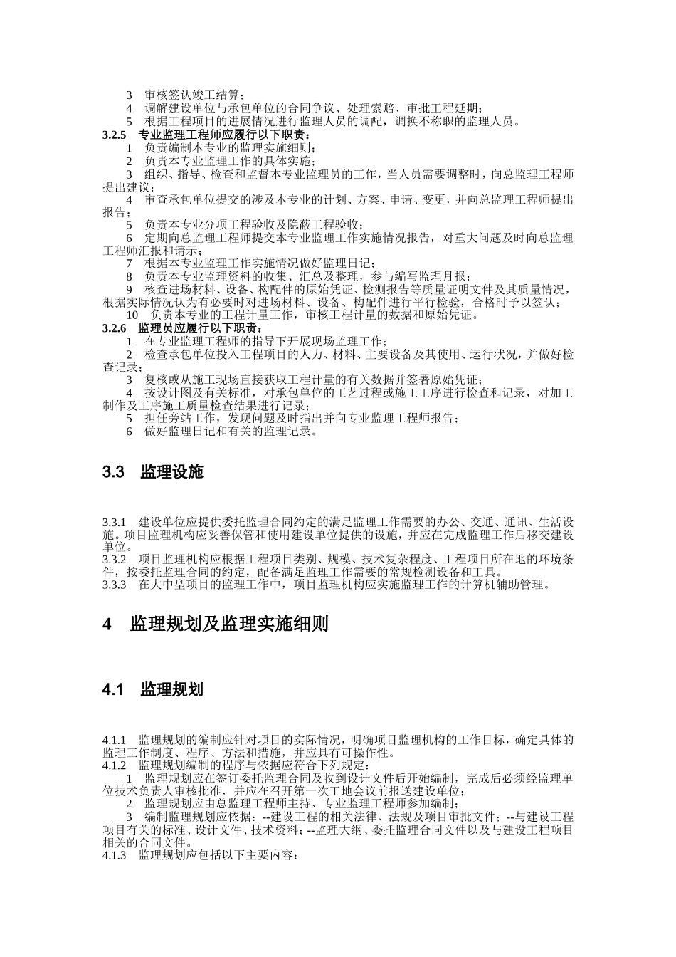 GB50319-2000《建设工程监理规范》_第3页