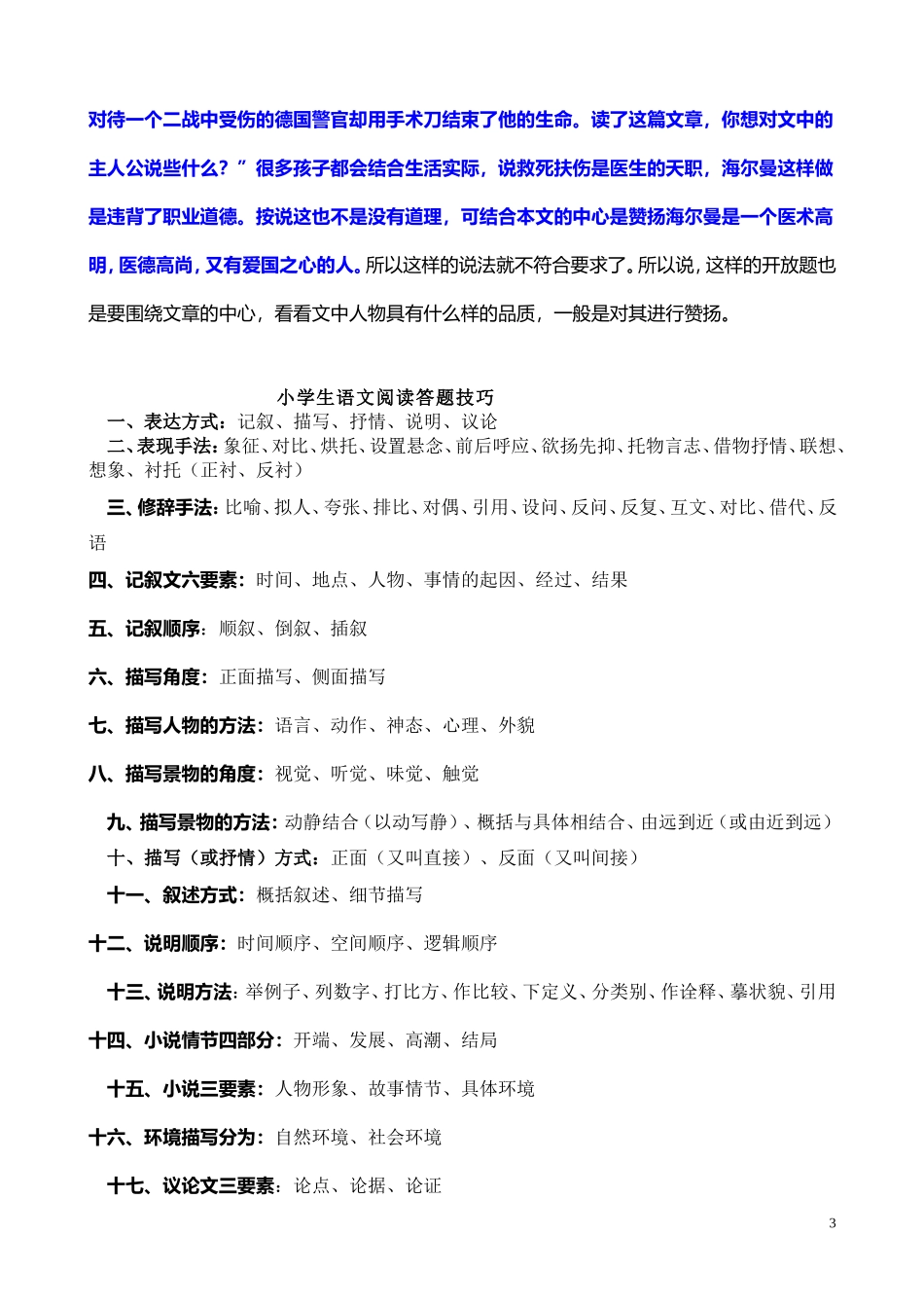 小学语文阅读题的答题技巧及规范_第3页
