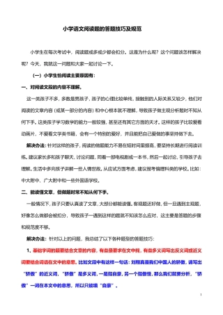小学语文阅读题的答题技巧及规范