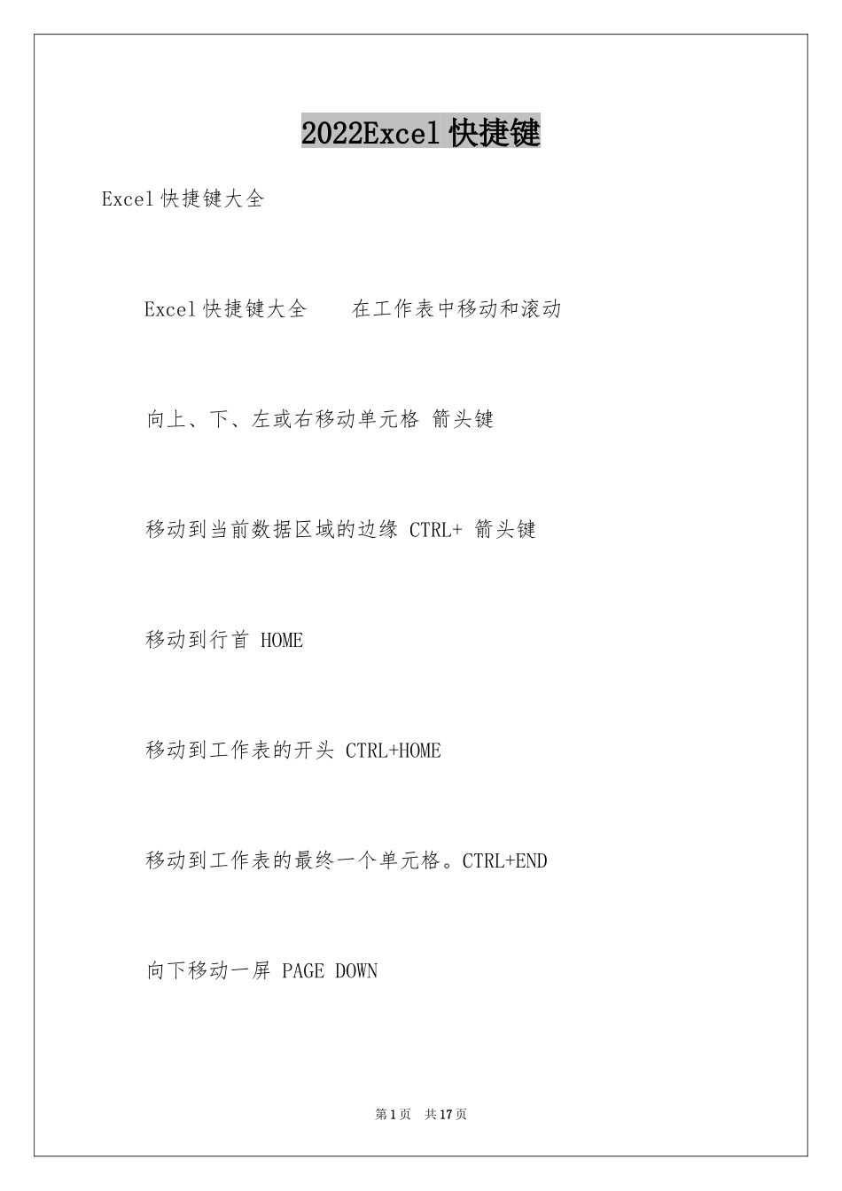 2024Excel快捷键_第1页