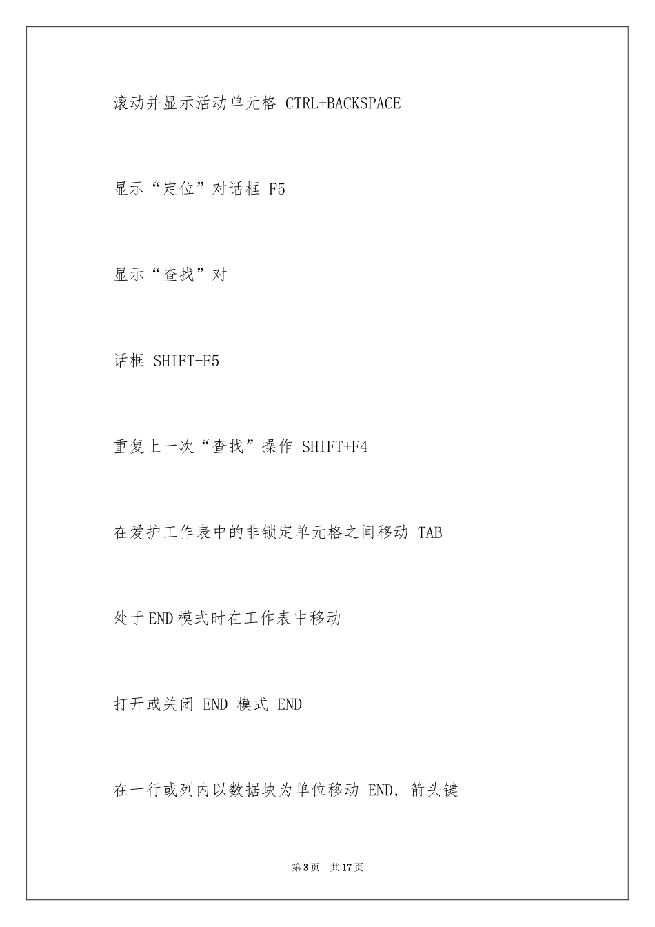 2024Excel快捷键_第3页