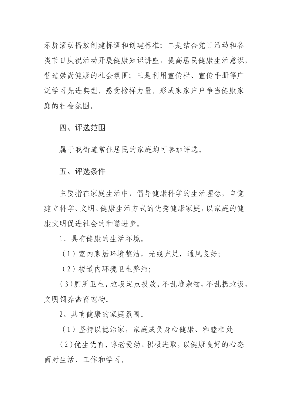 xx街道健康家庭创建工作总结_第2页